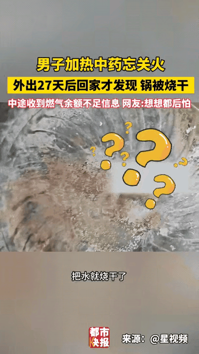 太可怕了！浙江玉环，男子出差，27天没在家，手机短信却收到燃气余额不足的消息，他