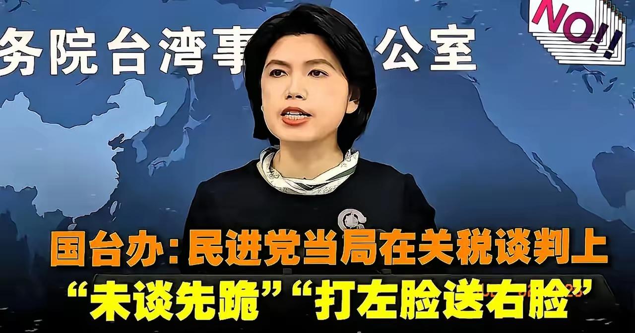 这场持续了十几年的“单向让利”，终于画上了句号。2026年7月2日，国台办例行发