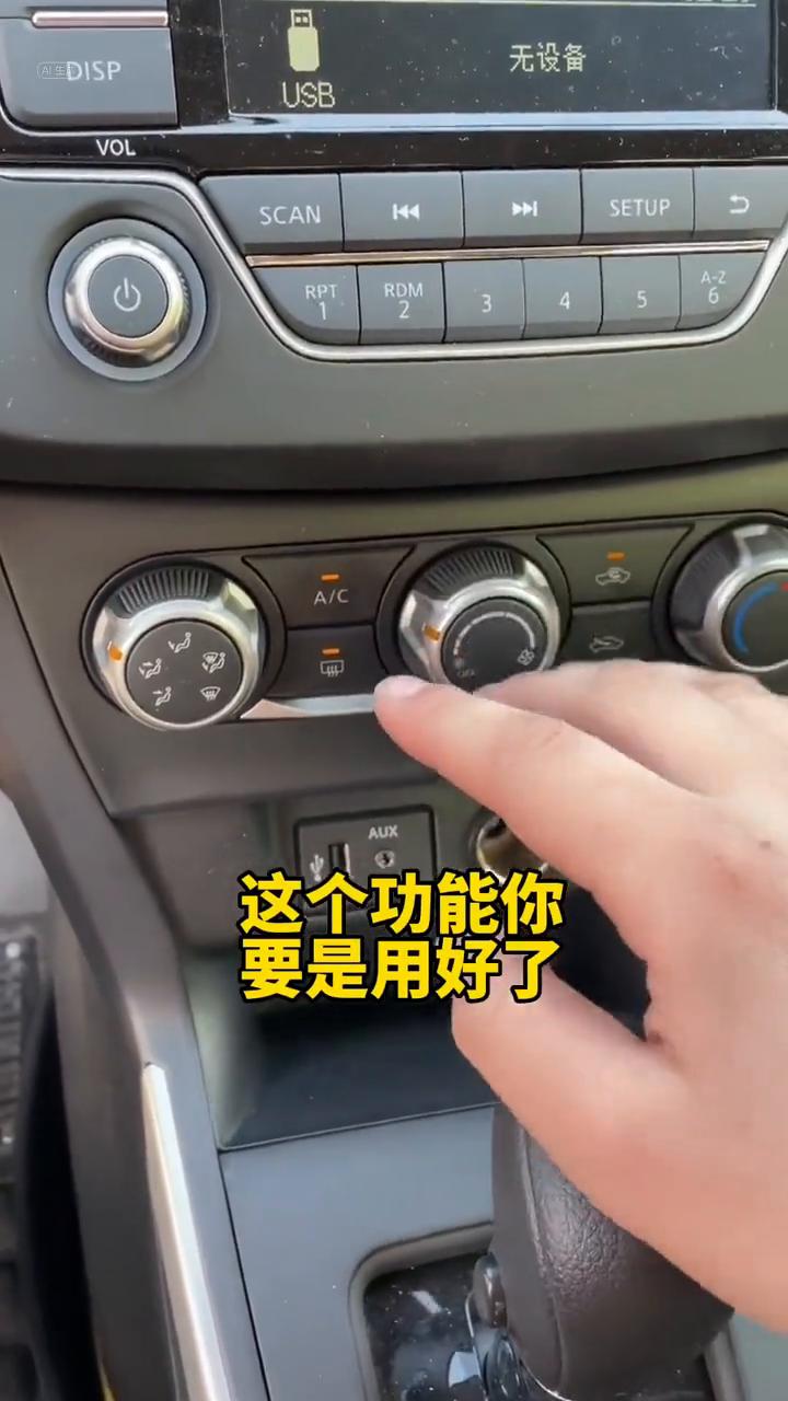 汽车上这个AC你知道是干什么用的吗？这个功能你要是用好了，既省油又舒服。·第一
