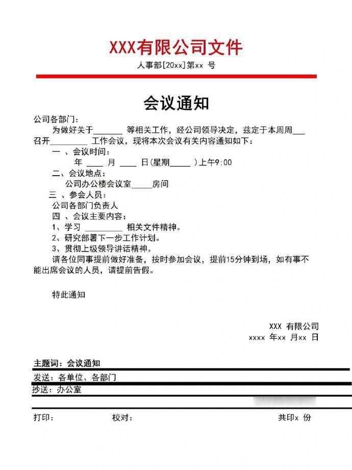 怪不得公司人事每次发通知都那么快......