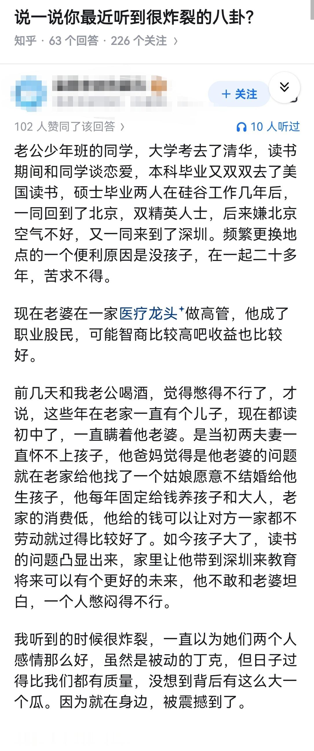 说一说你最近听到很炸裂的八卦？