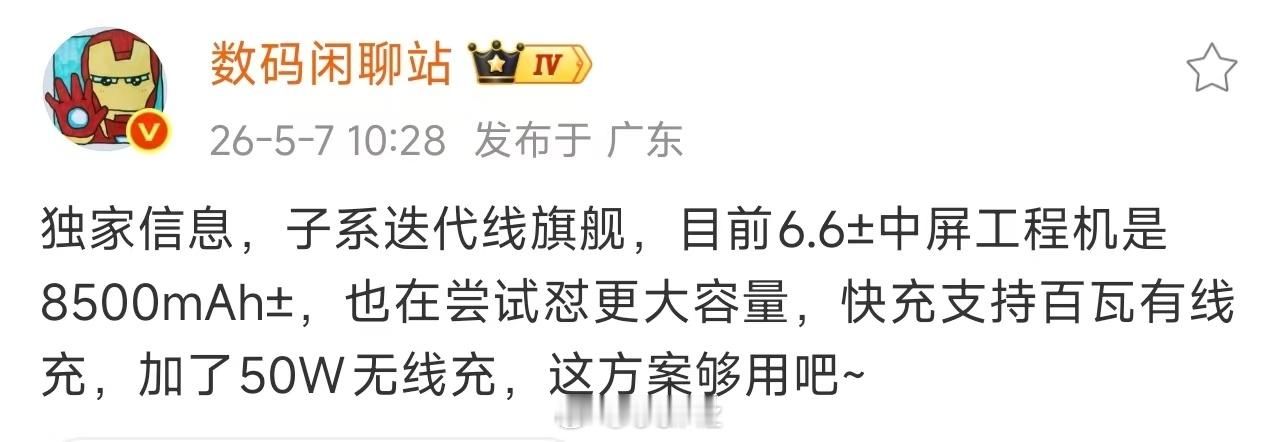 K100依然用中屏，还补全了50W无线充电