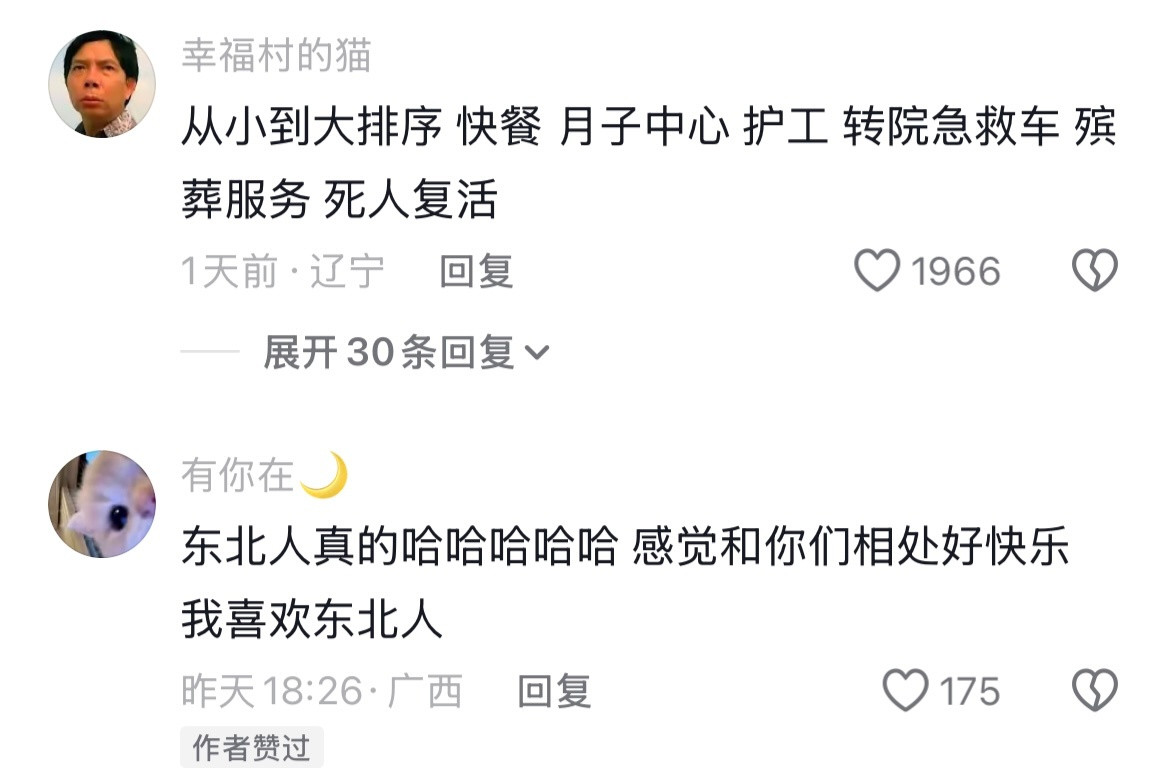 东北人怎么都这么好玩啊🤣👌有这个心态干什么都会成功的