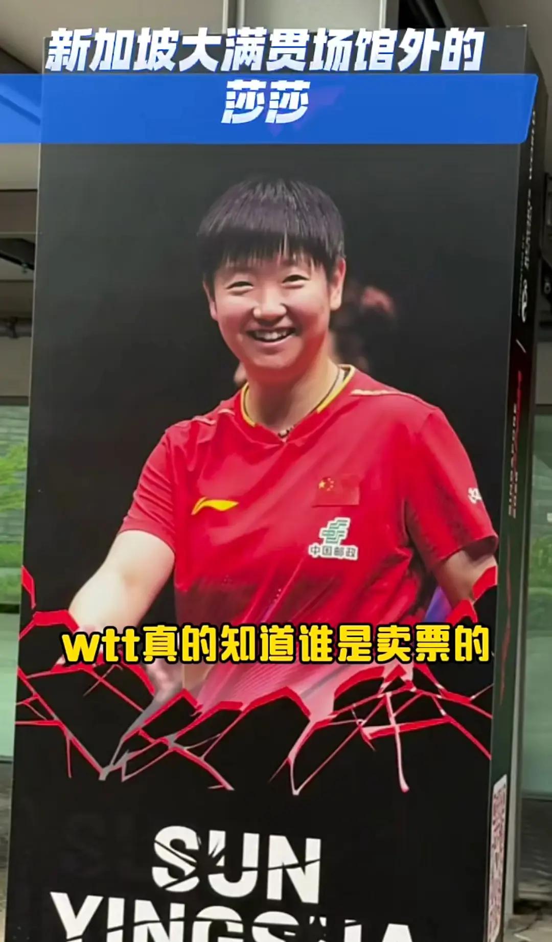 你看莎宝这微笑还会有烦恼还会压抑吗莎莎全国人民都爱你莎莎才是中国乒乒乓乓