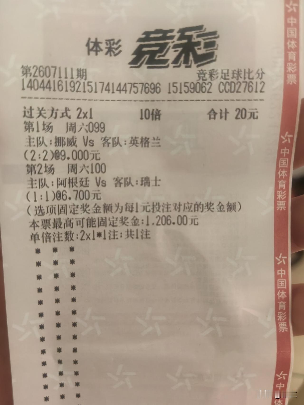 我有猜到挪威跟英格兰打平，也有猜到阿根廷跟瑞士1：1，但是没有猜到挪威和英格兰也