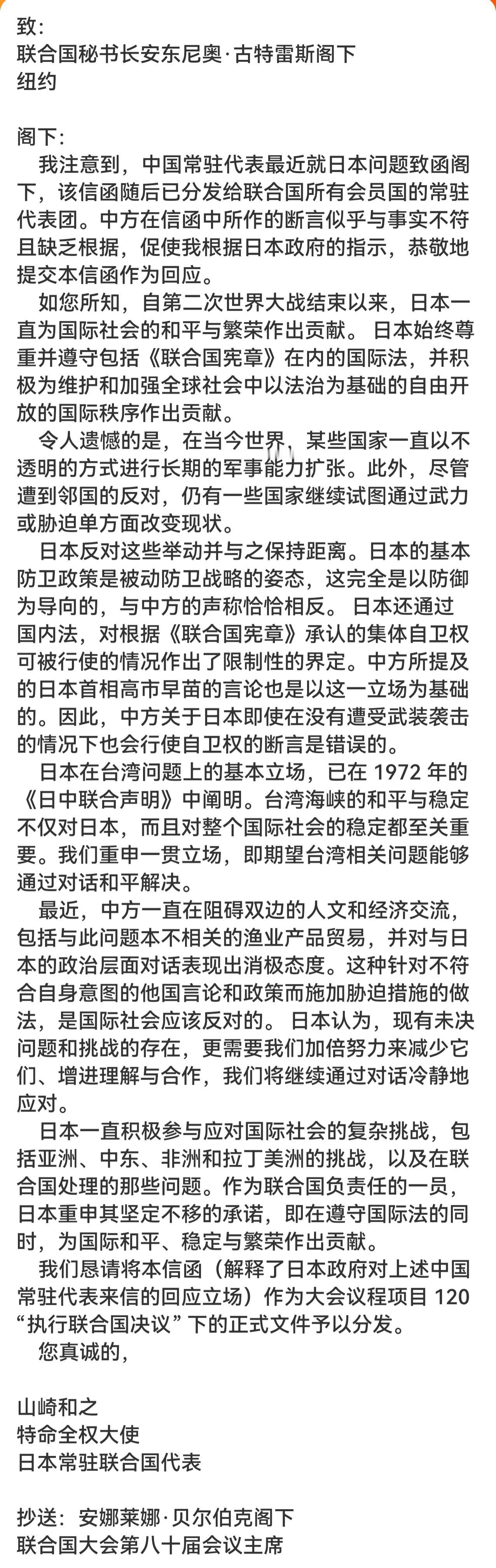 日本人也向联合国发函了。日本承认《联合国宪章》的敌国条款，不过他们根据国内法做出
