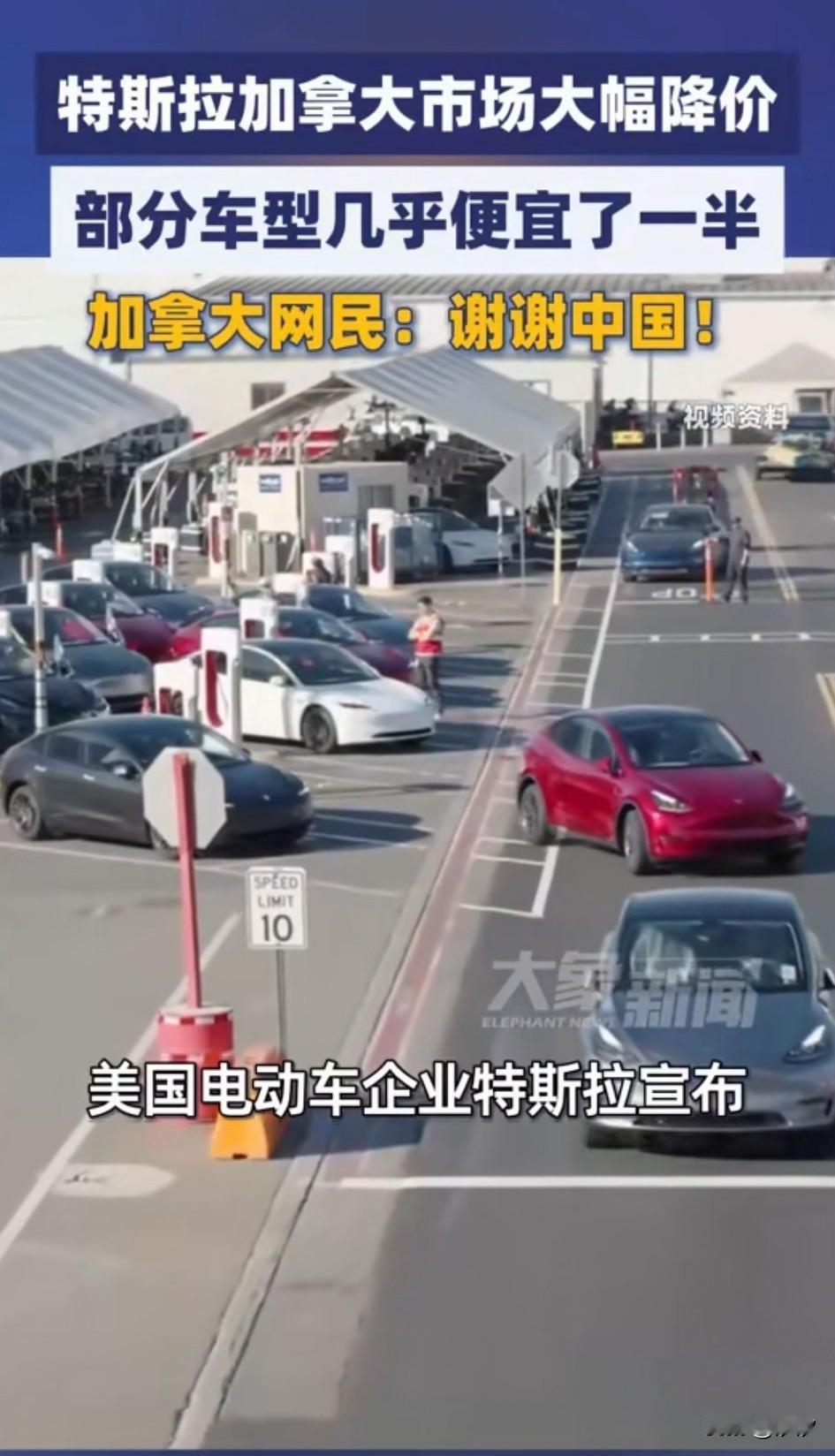 媒体报道，加拿大特斯拉大降价，比原来要便宜一半价格，加拿大网友都在感谢中国，