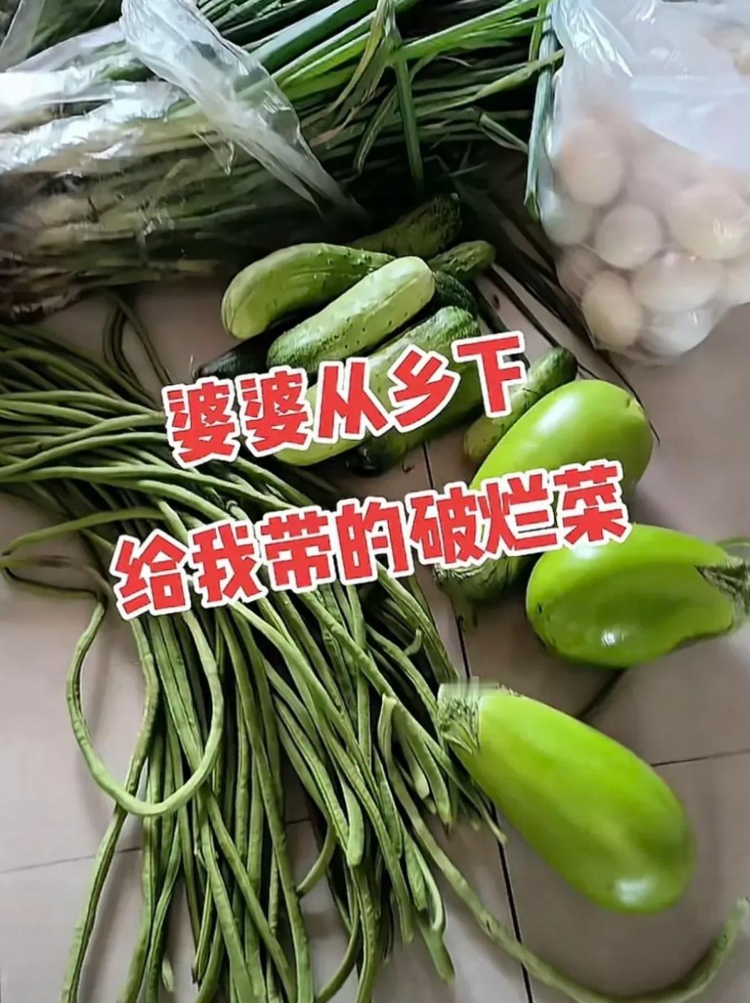 婆婆又拿这些土特产过来了！我是真的不爱吃啊，五一放假，婆婆回了一趟老家，回来就