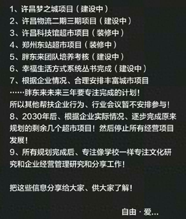 在中国做生意，最难的不是怎么做大，而是知道什么时候该停下来。于东来说2030年