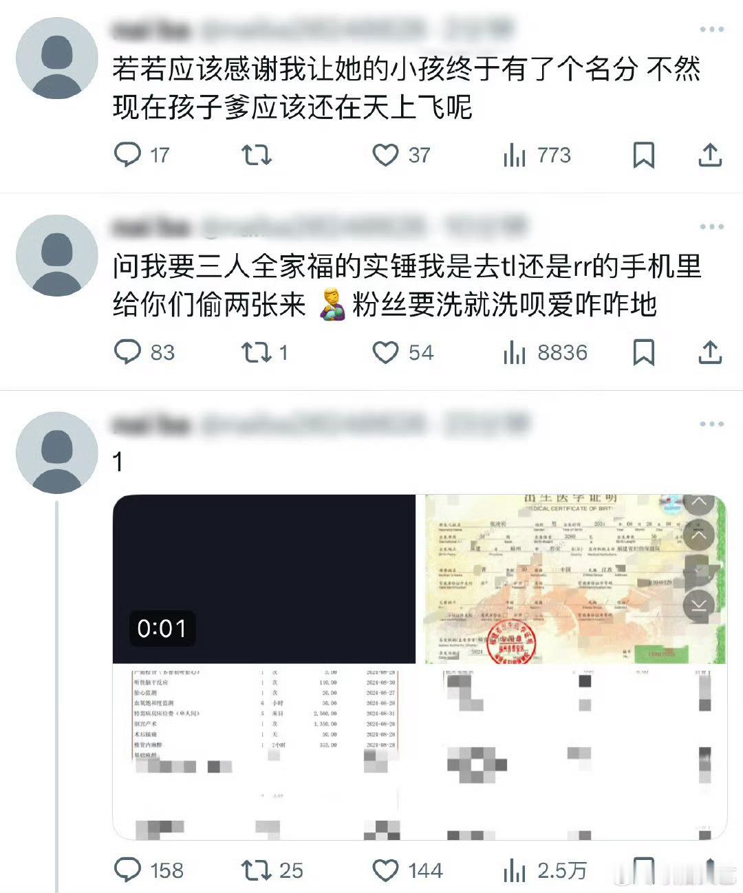真的假的？？？若若孩子出生证明​​​
