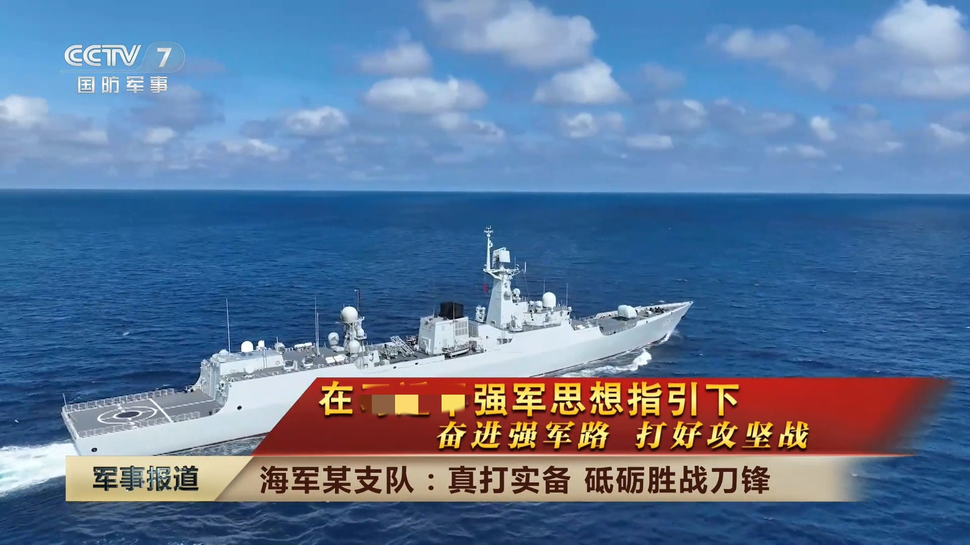 “南海铁拳”052B还是没看到169武汉舰归建的训练图居然还穿插中期大改前的镜头