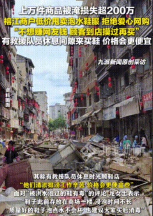 怪不得能当老板！”贵州榕江，一鞋店老板因仓库存货被淹，足足损失了200多万，为了