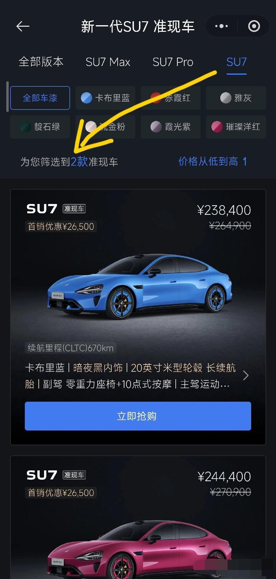 小米汽车开售20天。竟还有一共19款现车卖不出去了！估算至少也有1万辆，雷军难