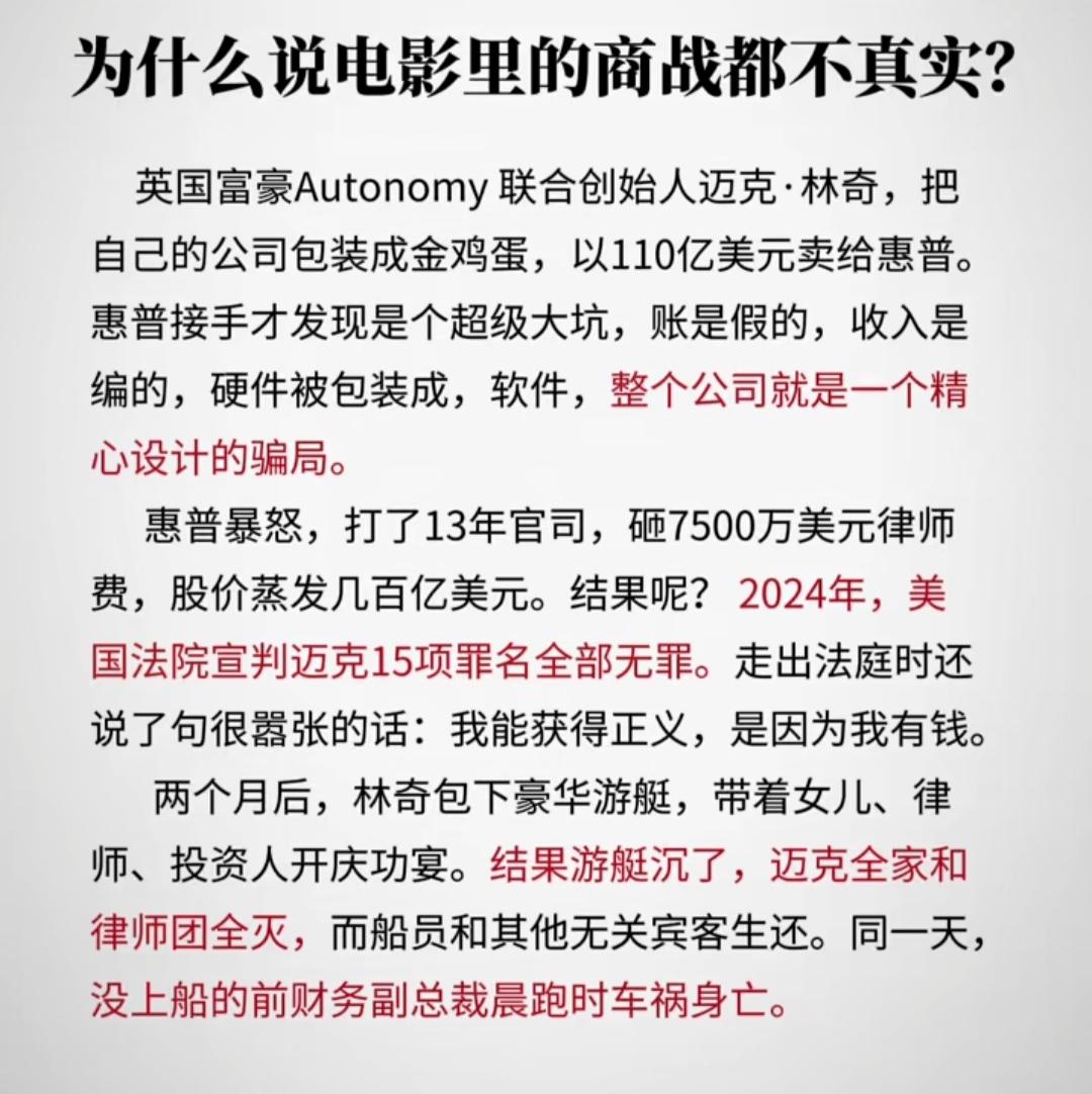 现实里的商战比电影更夸张。
