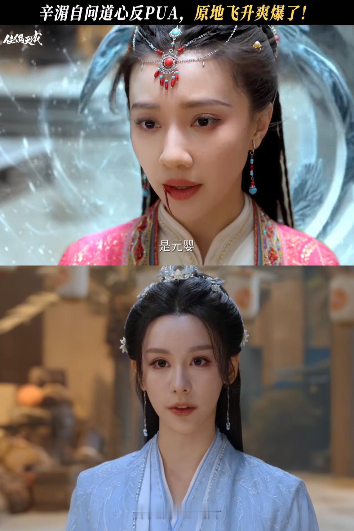 刚刚看完由任嘉伦、王鹤润主演的古装剧《佳偶天成》第二十五、二十六集，辛湄（王鹤润