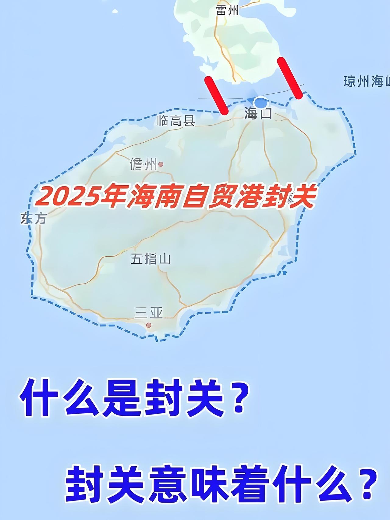 海南岛之所以封关，其实是在为中国人打造一个综合性“人间天堂”。我看网上很多人