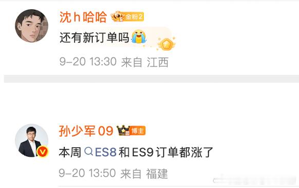 感谢友商，蔚来ES8和ES9订单上涨📈蔚来​​​