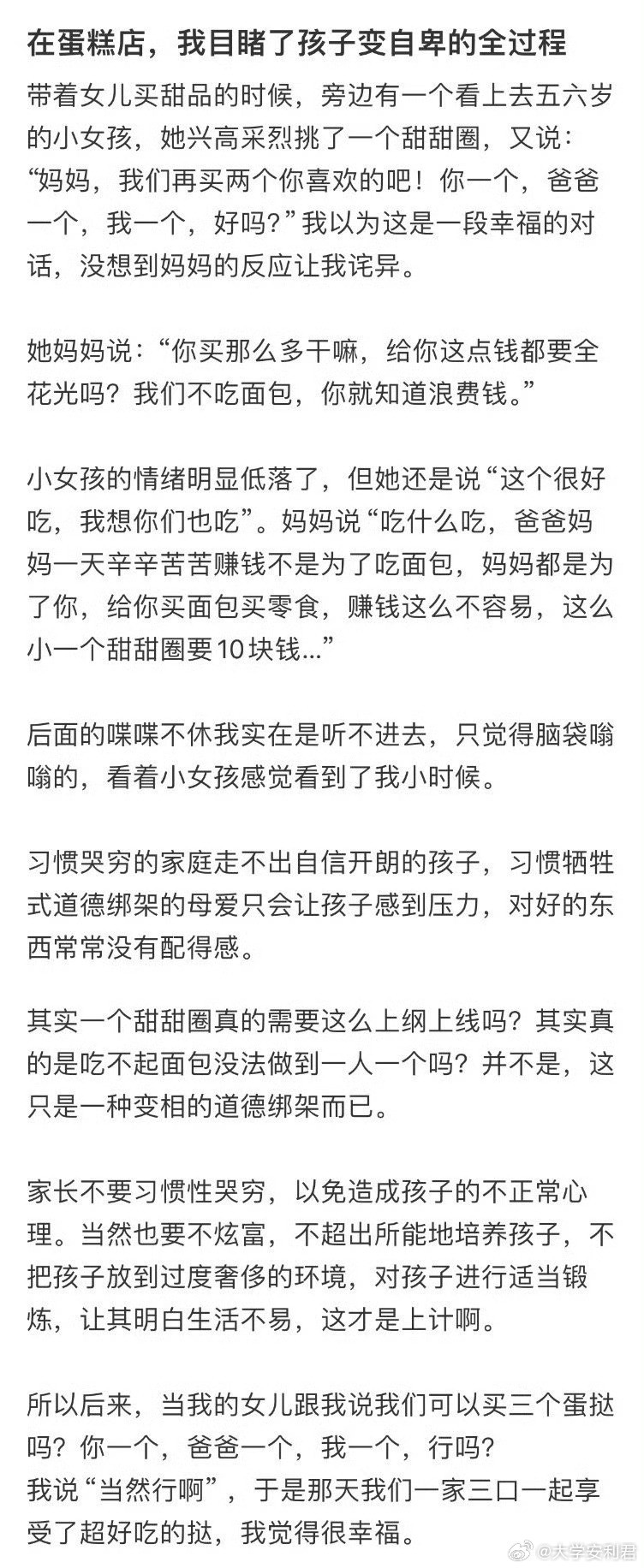 在蛋糕店目睹了孩子变自卑的过程。