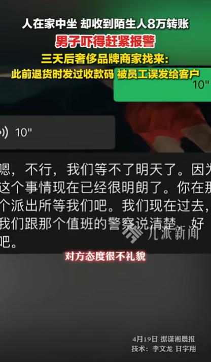 你见过飞来横财吗？浙江宁波，肖先生收到一笔81050元的陌生转账，报警后等来的是