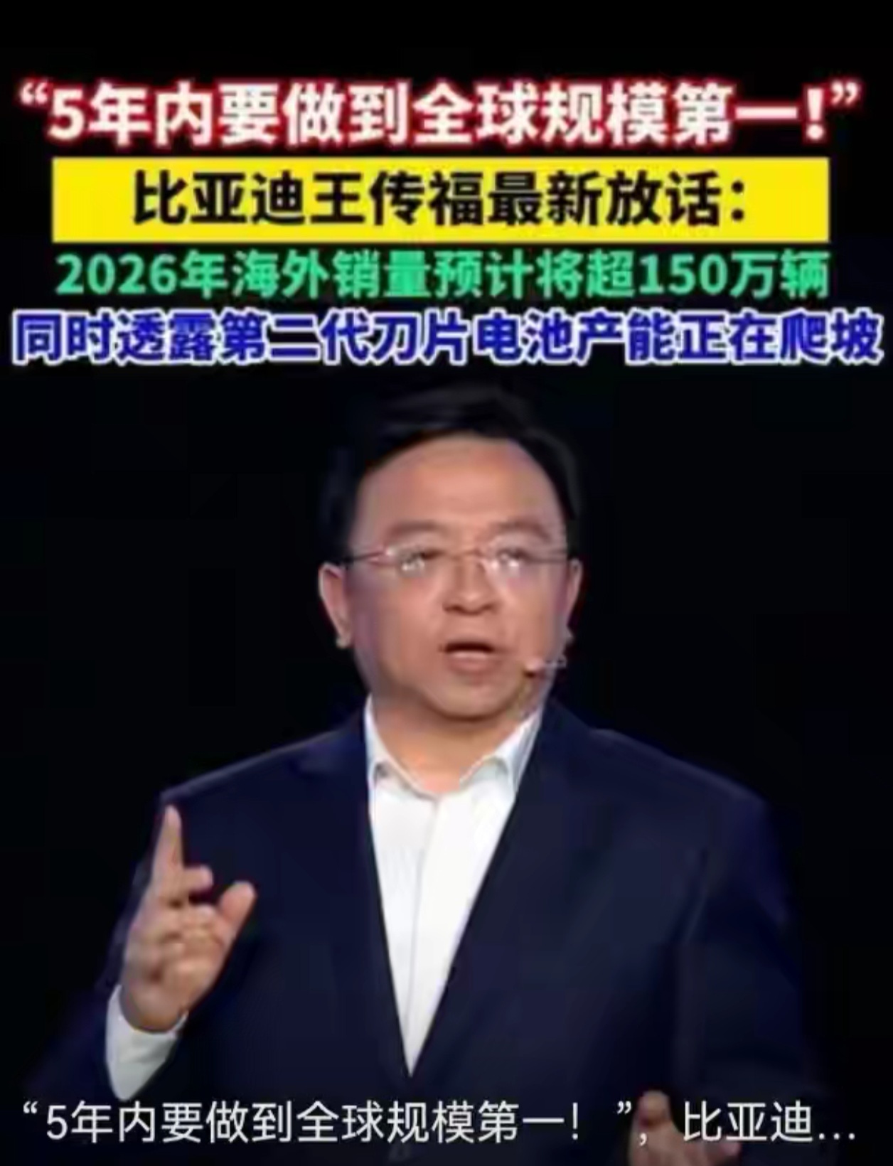 比亚迪2030年超越丰田成为世界第一车企？？这不是空穴来风，听听比亚迪总裁王传福