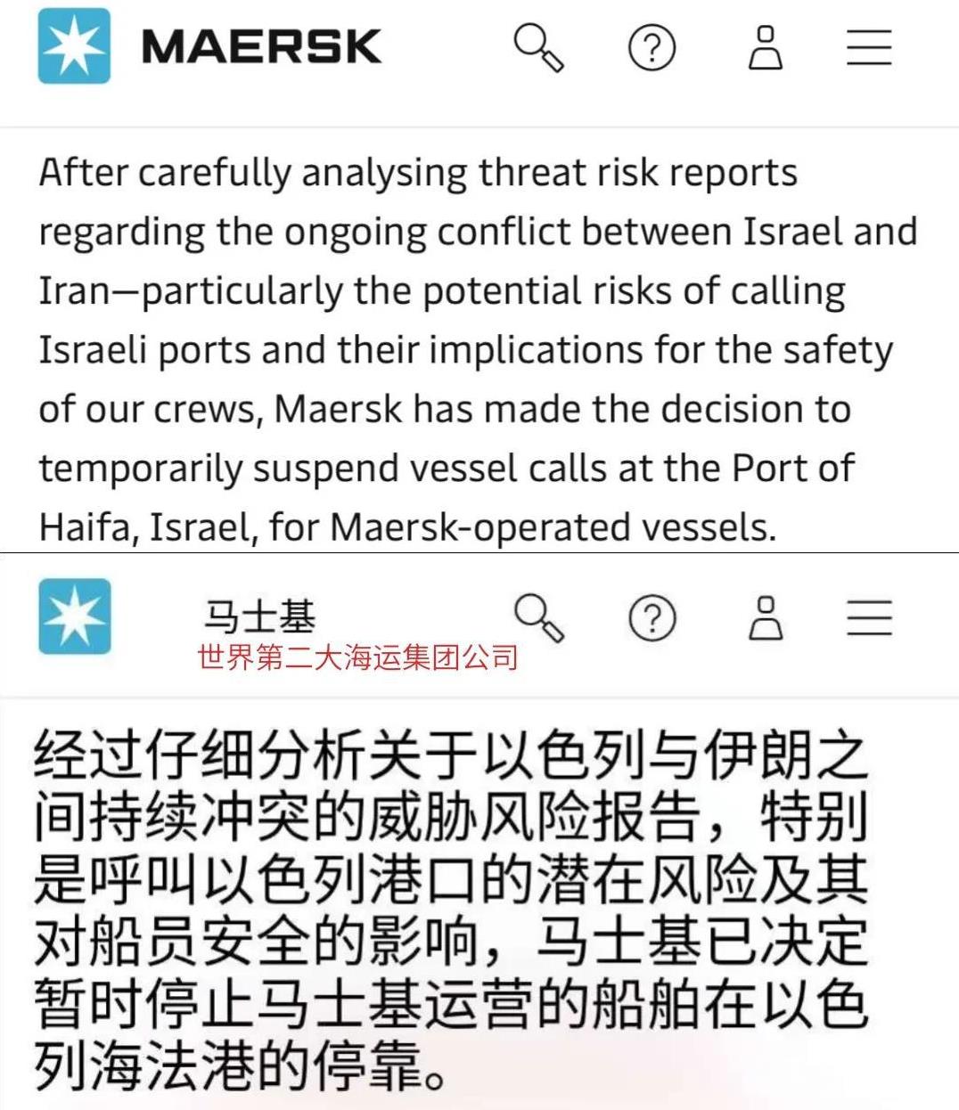 以色列乐极生悲啊！世界第二大海运集团，马士基Maersk，宣布其旗下的货轮暂停