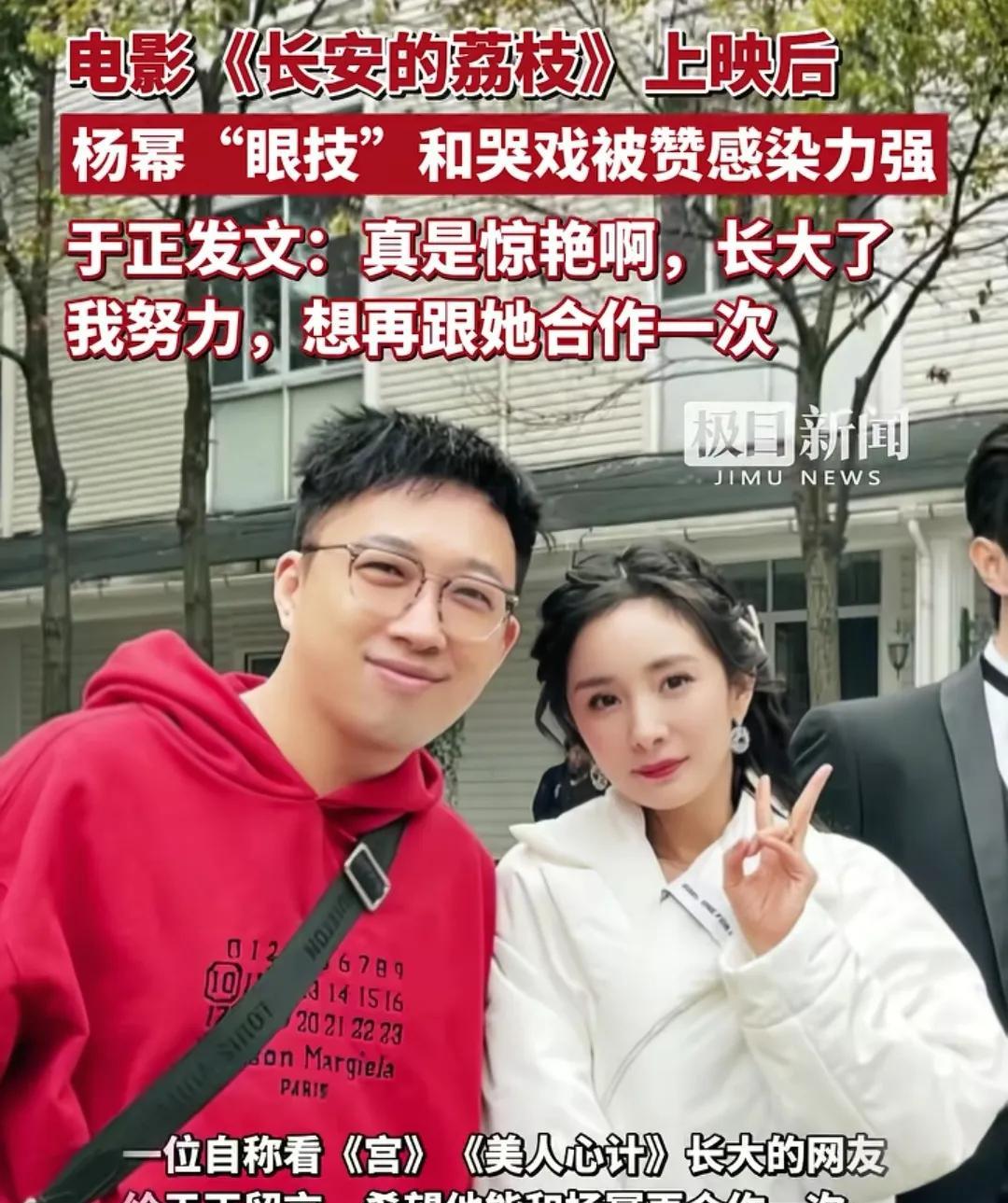 于正又夸杨幂了，果然，于正是真的喜欢杨幂啊，如果杨幂是于正的员工，他不得天天夸啊