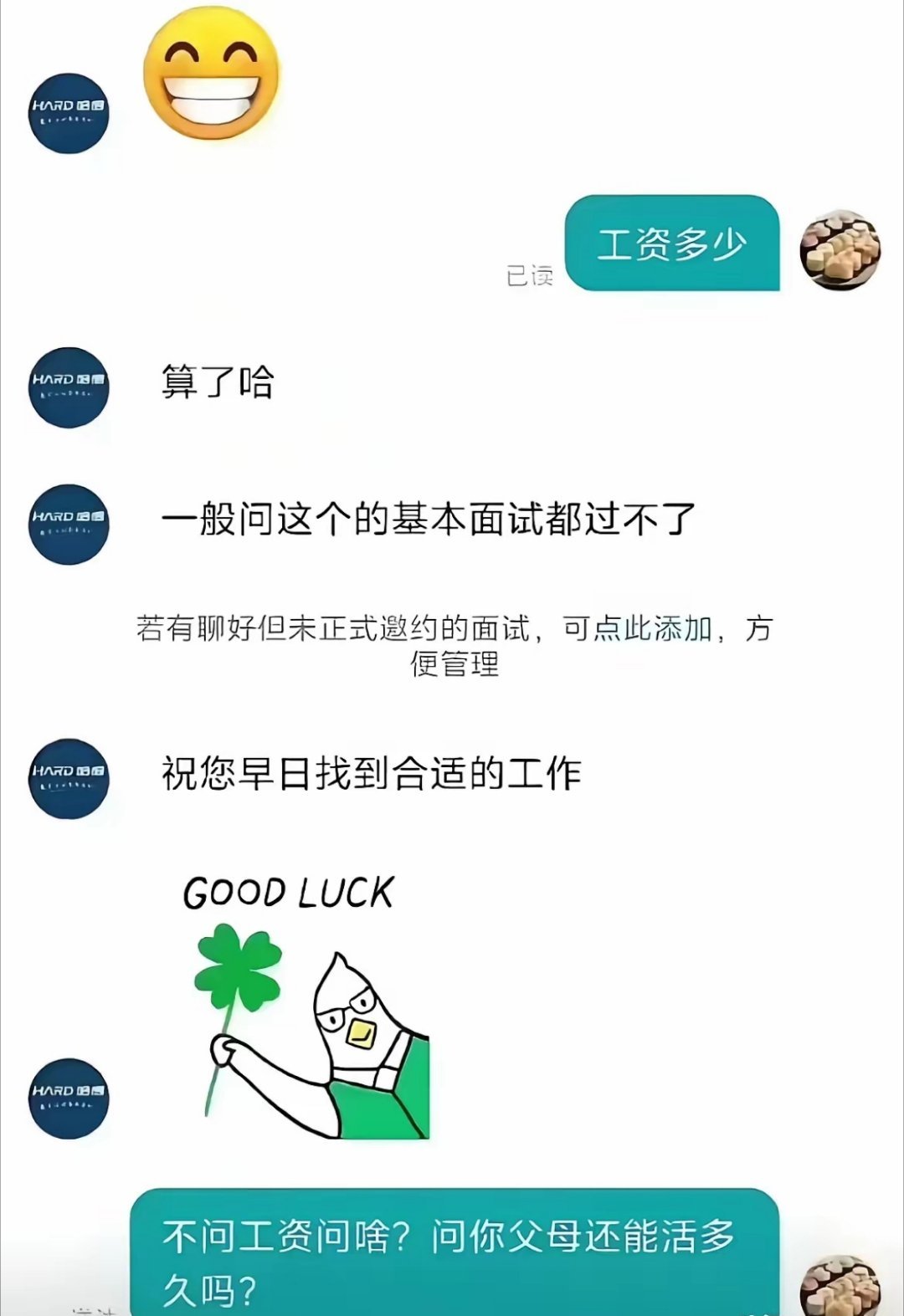 这公司估计是付费上班