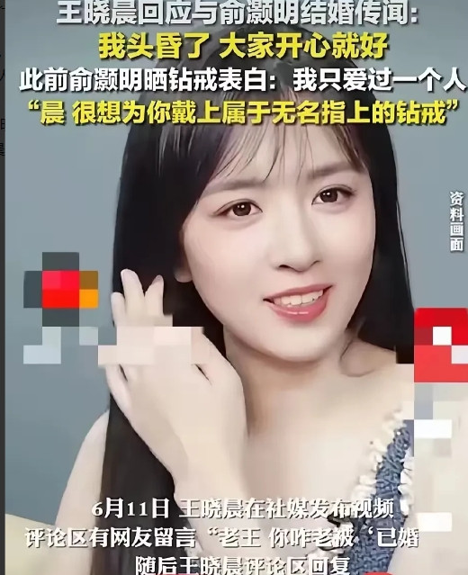 说实话王晓晨的做法确实有点欠妥，这边俞灏明都已经官宣这么久了，她一直不回应这件事