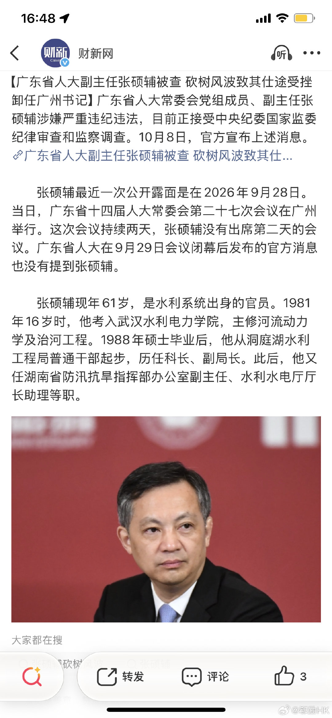 #张硕辅正接受审查调查#明星官员、47岁升任湖南副省长，51岁升任广州巿委书记的张硕辅今天官宣落马。