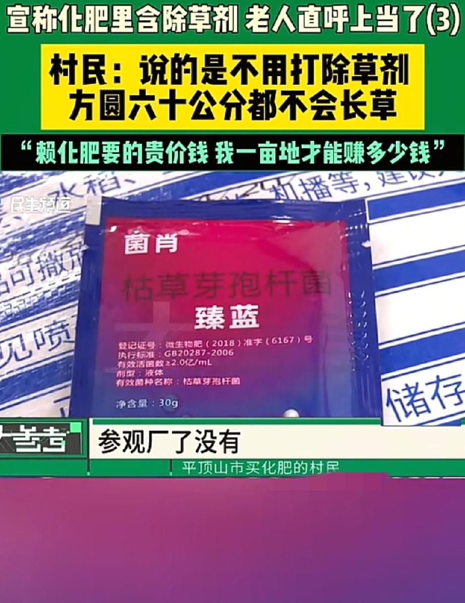 坏良心！河南平顶山，好几个村的村民，有商家向他们推销一种“神奇化肥”，用了这化肥