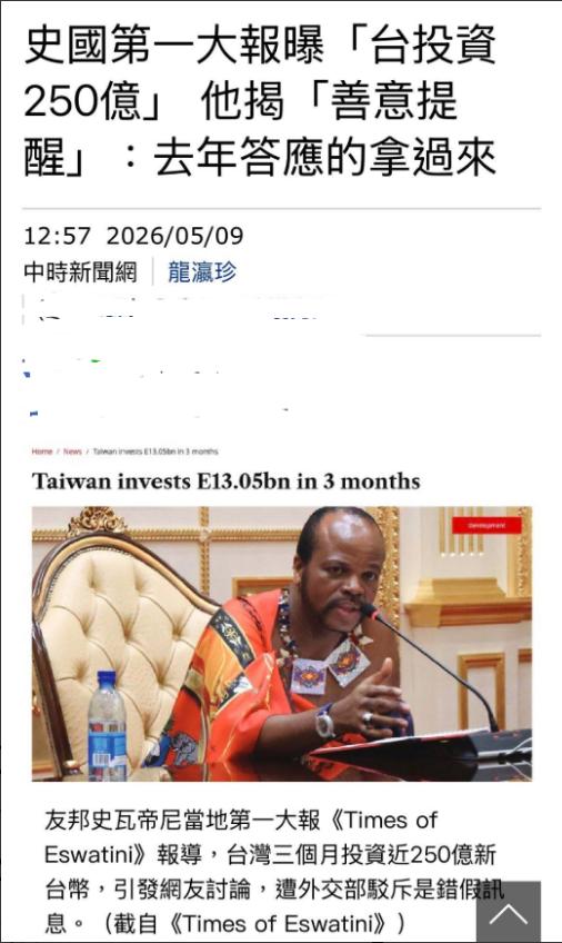赖清德这次斯威士兰之行，简直是把"热脸贴冷屁股"演绎到了极致，刚灰溜溜地窜访