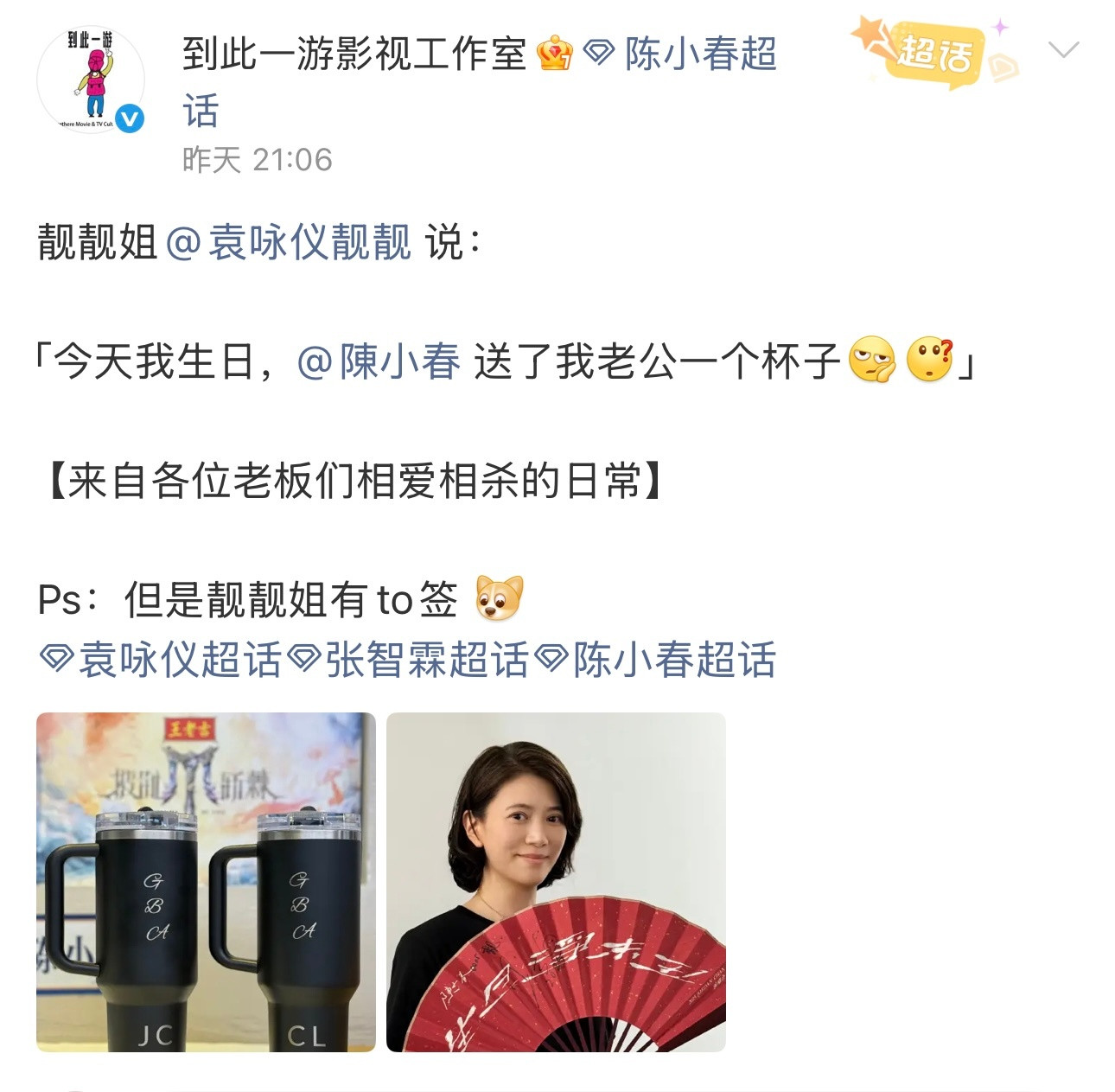 袁咏仪过生日，陈小春送张智霖礼物😆​​​