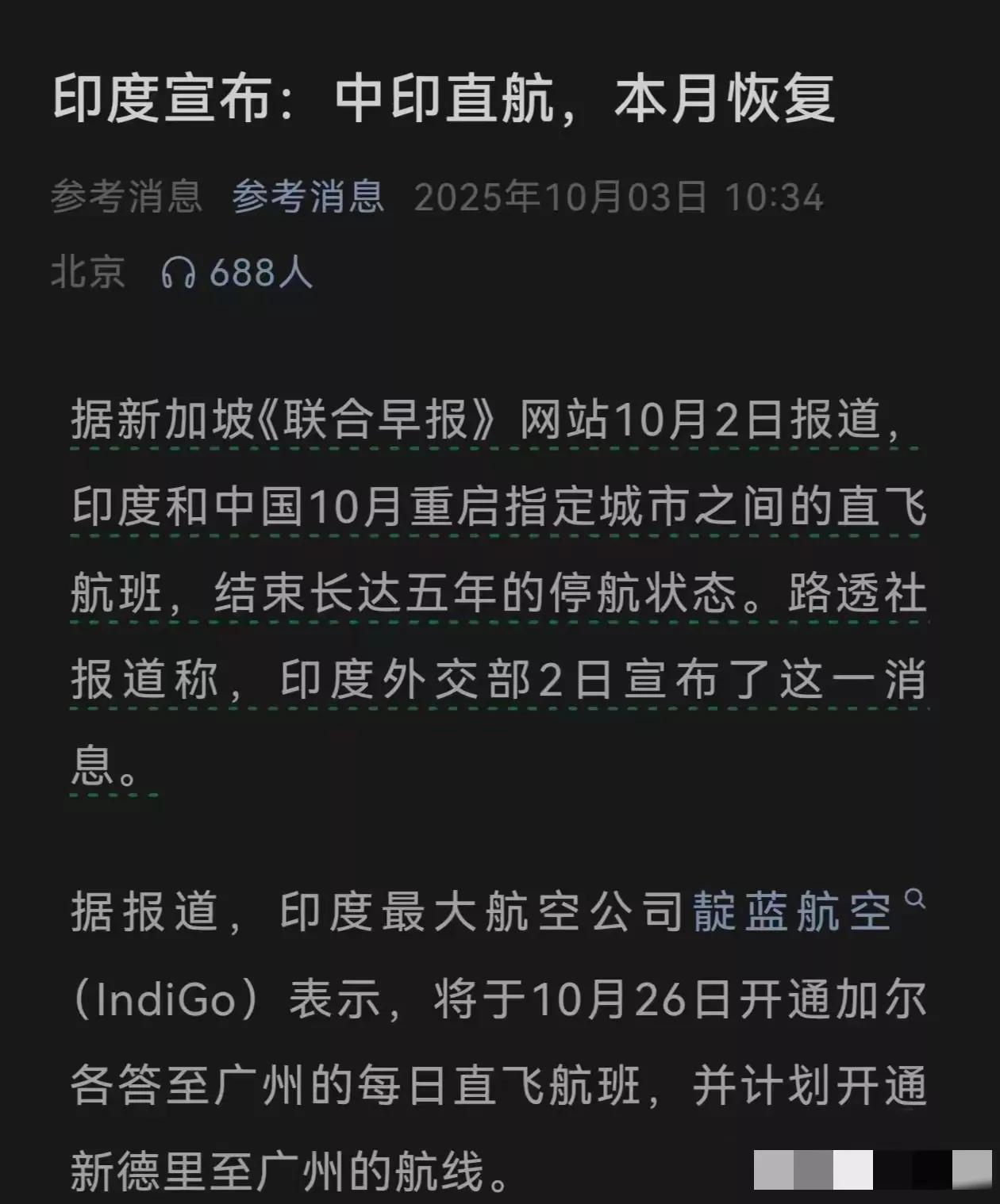 [印度五年来首次同意和中国直航。]印度很好笑，把中印直航作为制衡中国的筹码。五