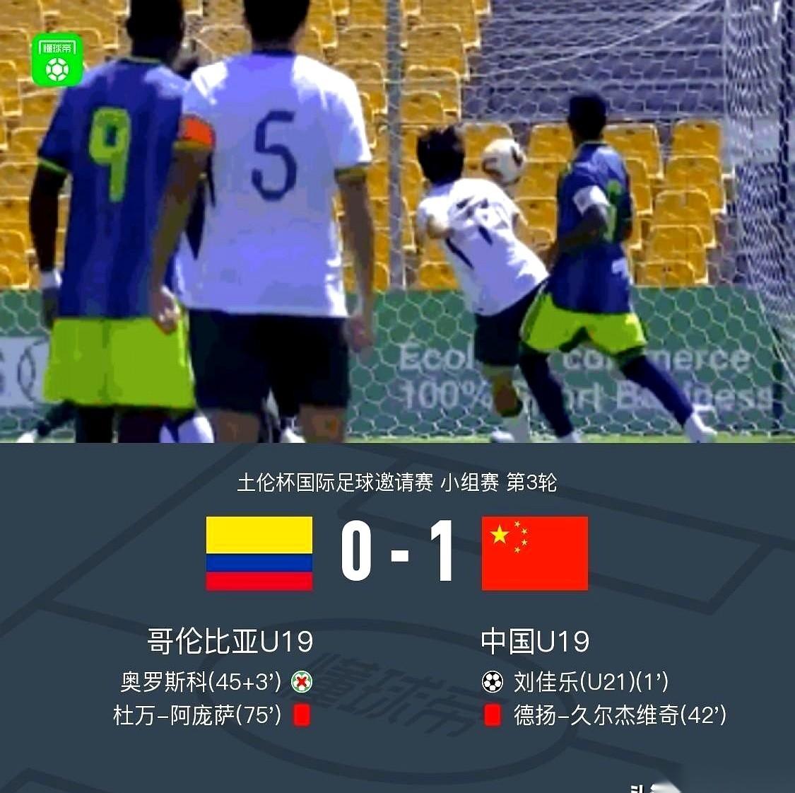国青队在土伦杯，1比0赢了哥伦比亚，暂时小组第一。但这90分钟，看得人想砸电视