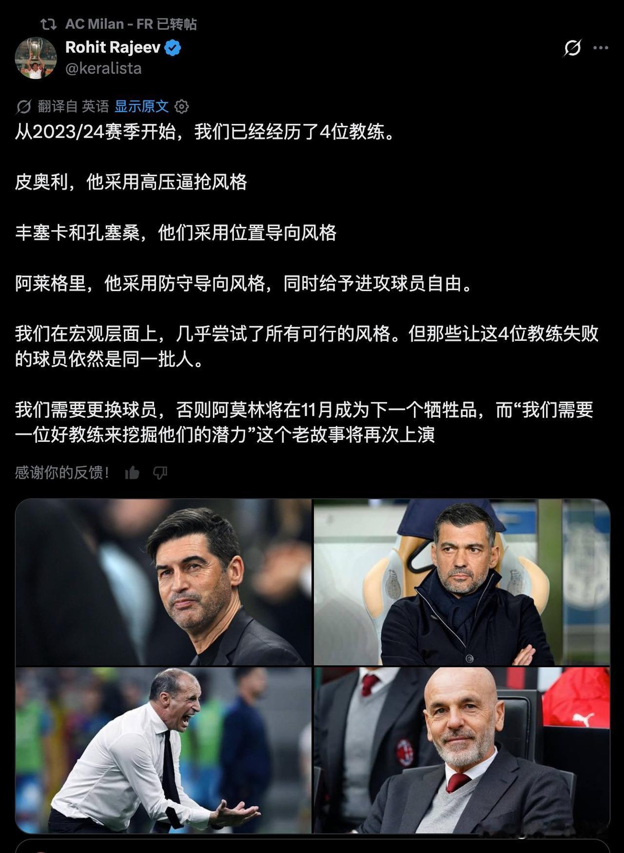 米兰一直都缺乏规划！我特别同意这个哥们的观点，其实很多老哥也都有相同的观点，米兰