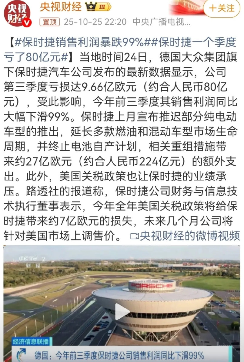 据悉保时捷的销售利润暴跌99%,一个季度亏了80亿元,其实导致利润暴跌的原因也很