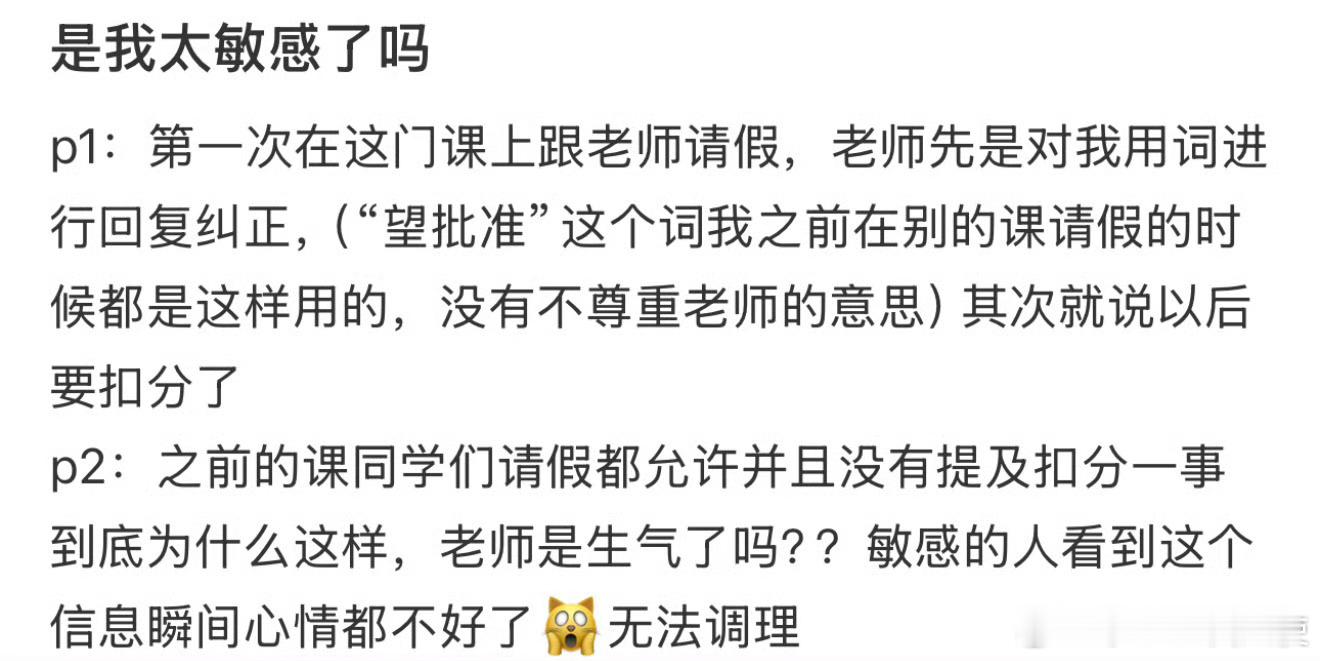 是我太敏感了吗​​​​