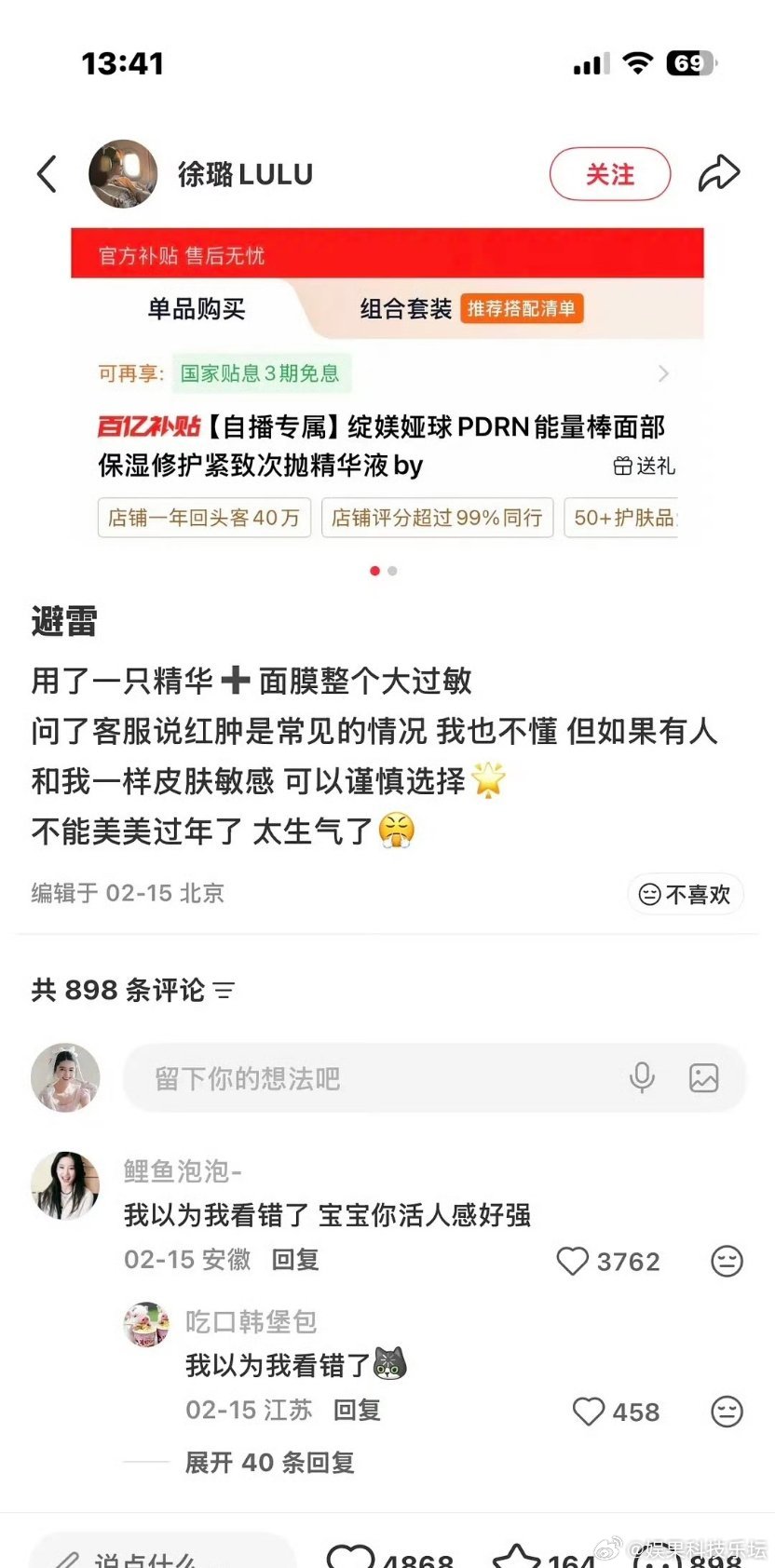 徐璐的活人感太强了，谢谢姐姐带我们避雷