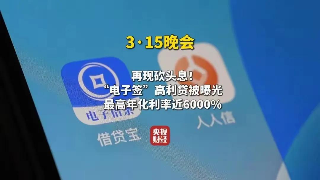 今年3.15曝光了网贷，借这些小贷的有福了，钱基本不用还了。这种高利息小贷