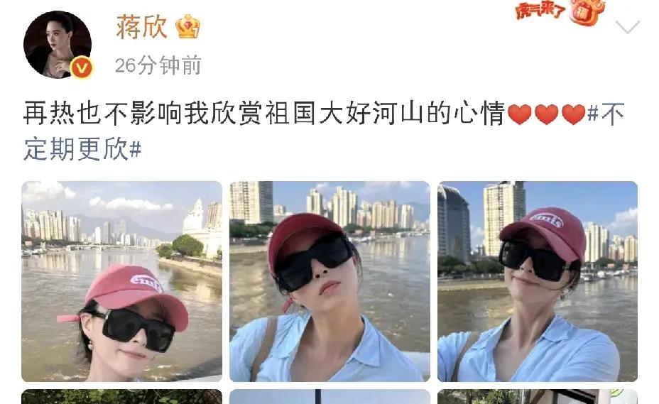 蒋欣，太潇洒了！8月8日下午，蒋欣在社交平台晒出一组出游照，通过配文和十几张