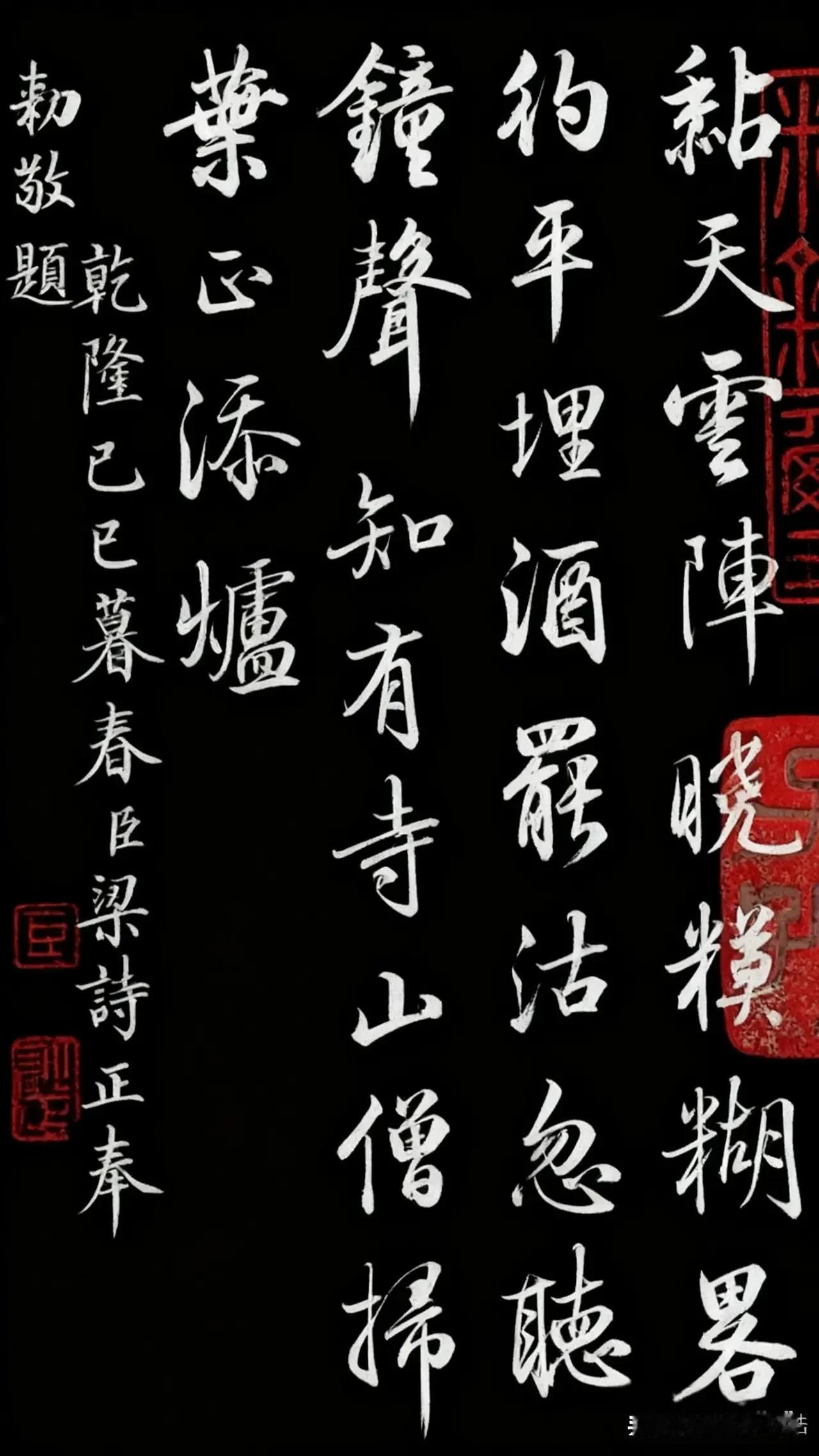 梁诗正行书御制诗拓本，笔墨清雅灵动。行笔流转自如，骨肉兼备，端庄之中见潇洒。字字