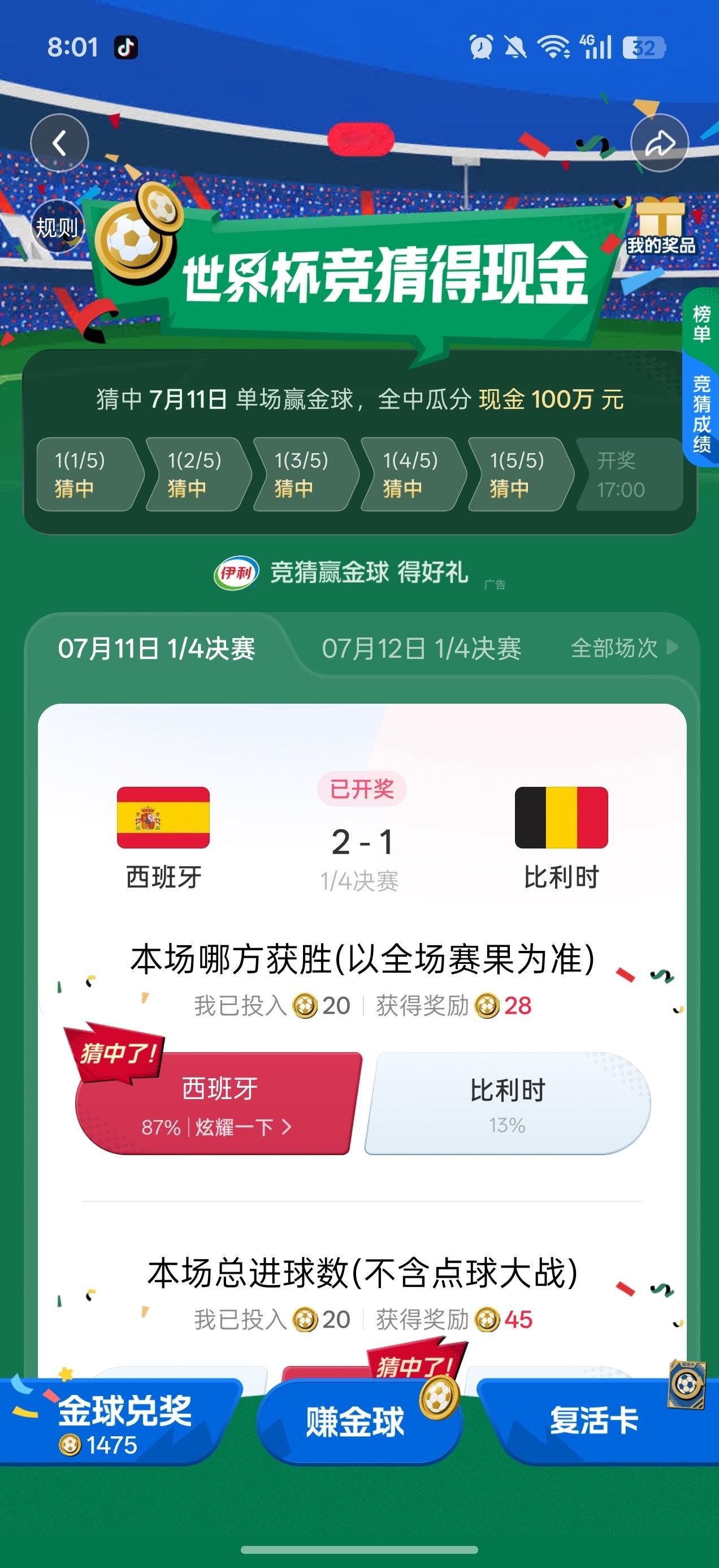 终于猜了好多天终于连猜中了