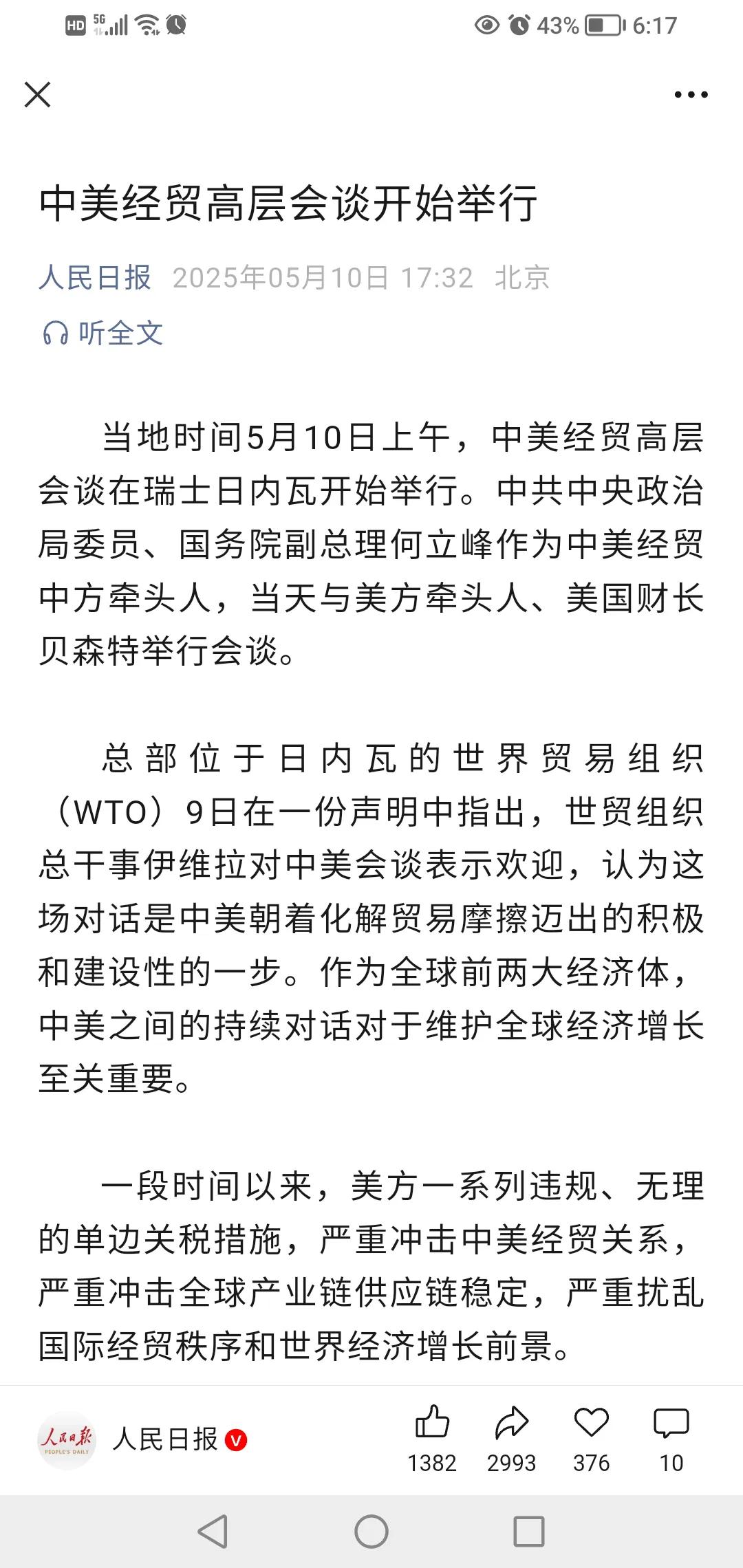 好消息，中美经贸高层会谈开始了！据人民日报公众号消息，当地时间5月10日上午