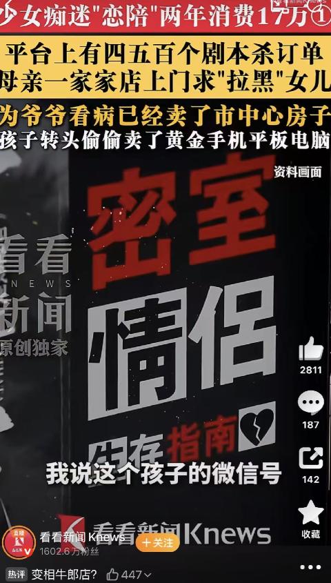 吃人不吐骨头！上海曝出一条让人后背发凉的产业链。专门针对十几岁的小姑娘。叫恋陪本