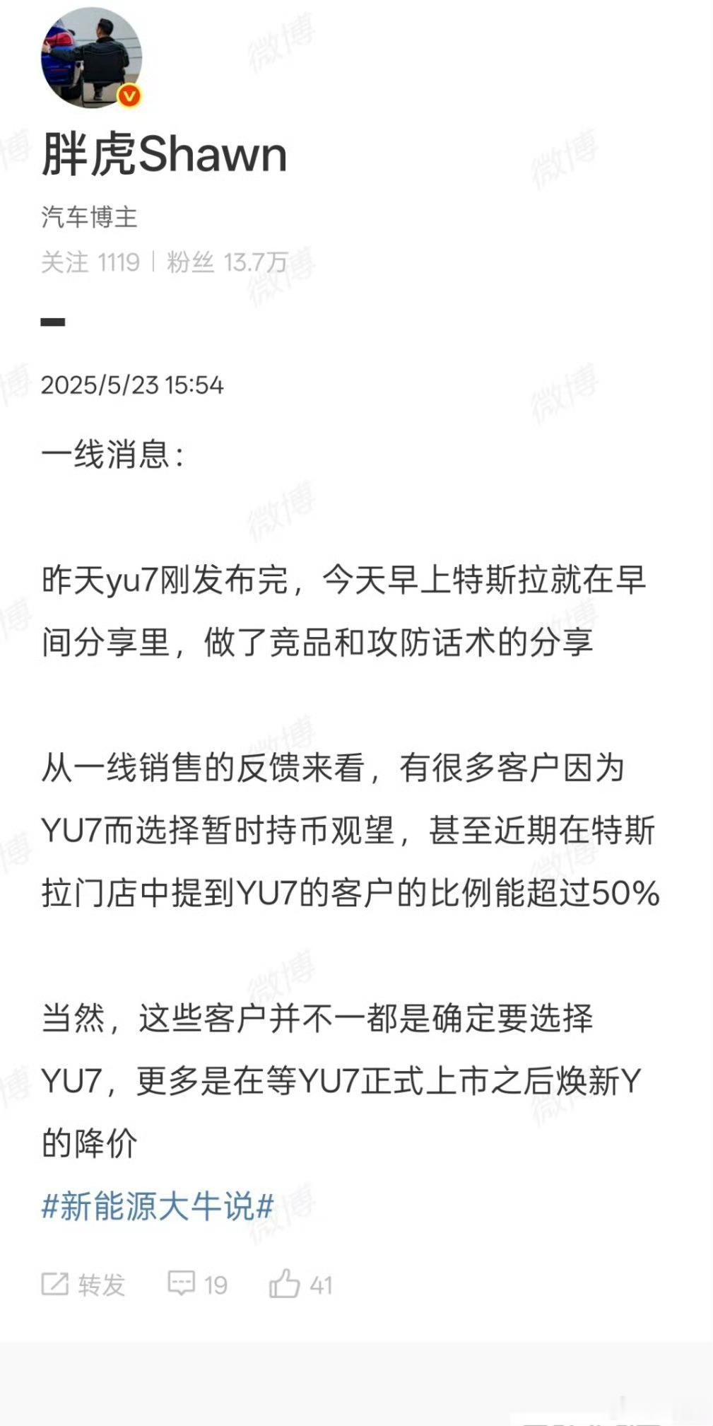 特斯拉是该着急了。su7超过model3也没用多长时间，所以yu7超越model