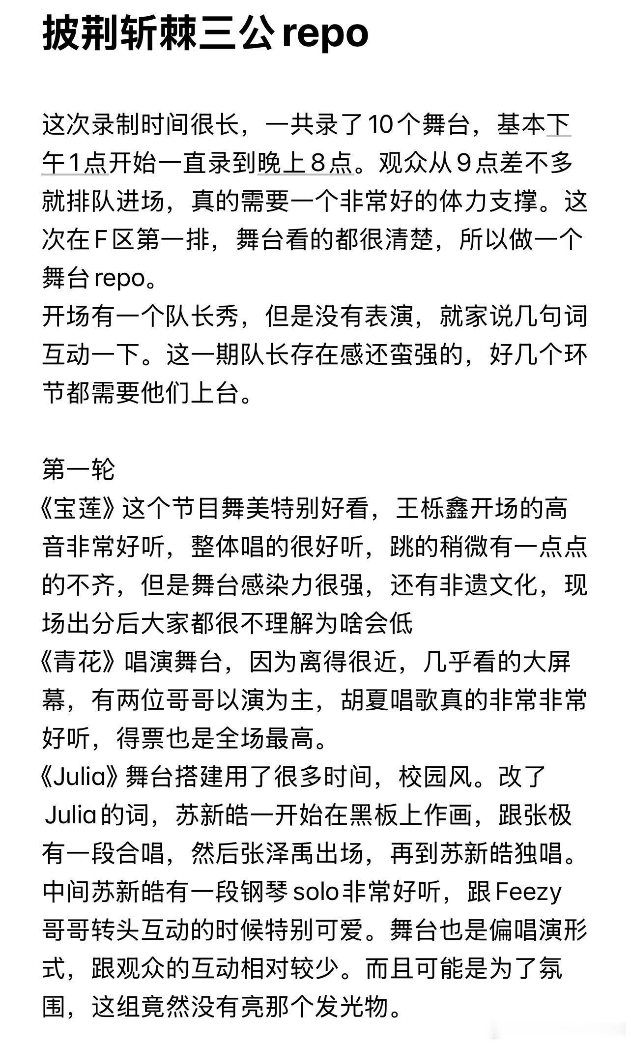 披荆斩棘披荆斩棘三公repo，偏舞台得知有10个舞台的时候真的觉得赚到了