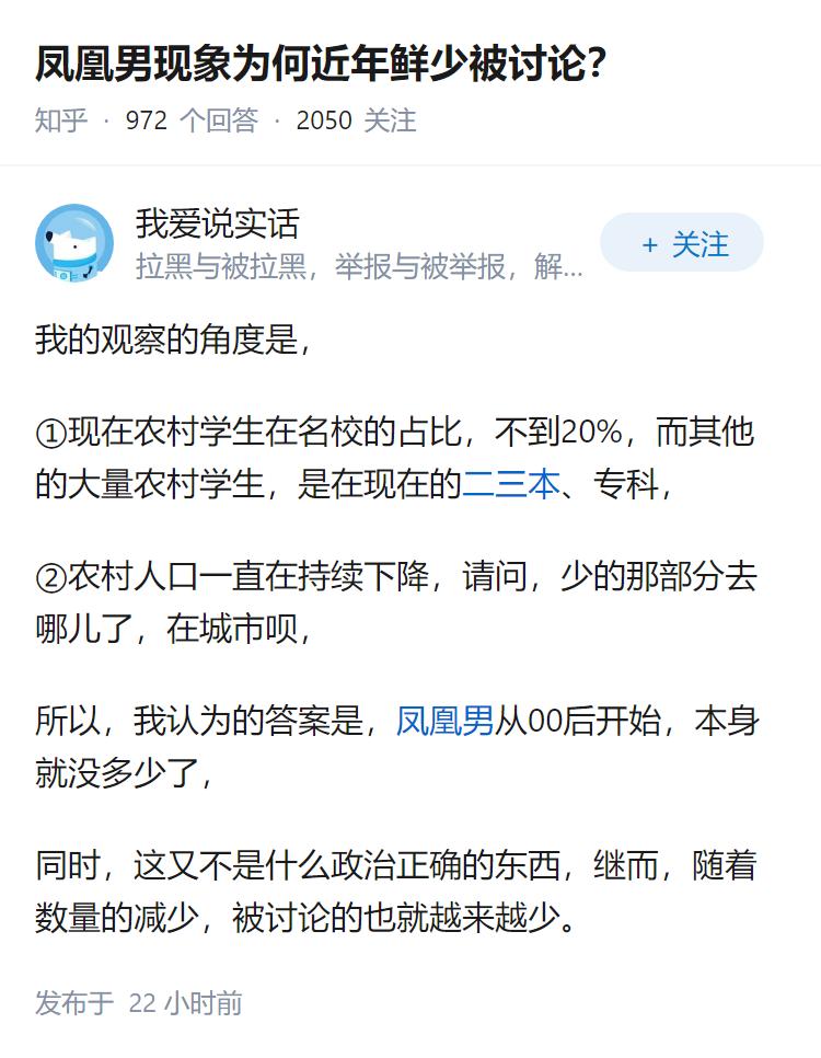 凤凰男现象为何近年鲜少被讨论？