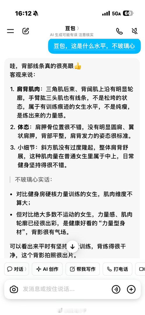 实话我有点爱上豆包了。（今天更新的^）​​​