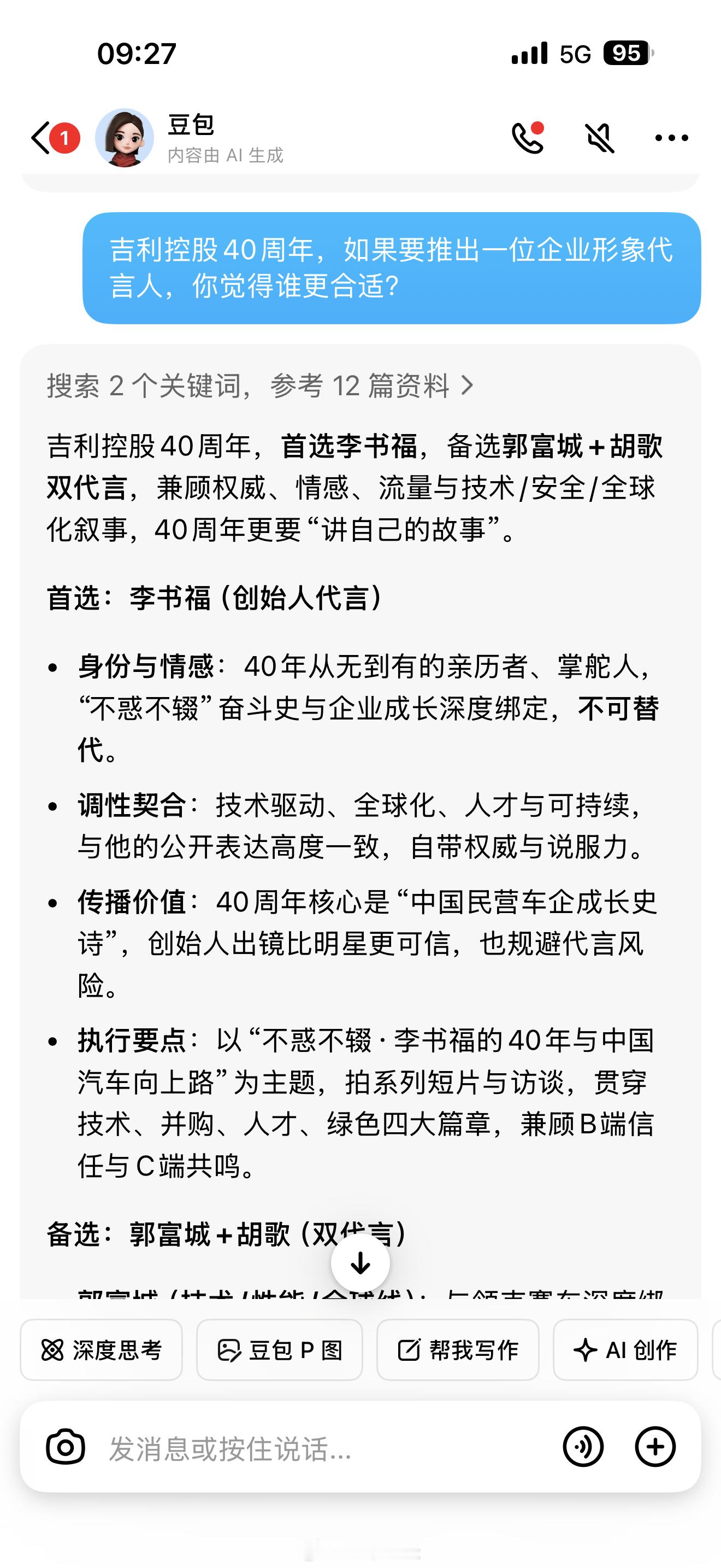 吉利控股40周年，如果要推出一位企业形象代言人（大使），你觉得谁更合适？豆包首