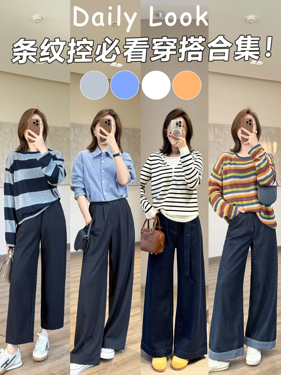 条纹控福音😎被追着问要链接的穿搭合集
